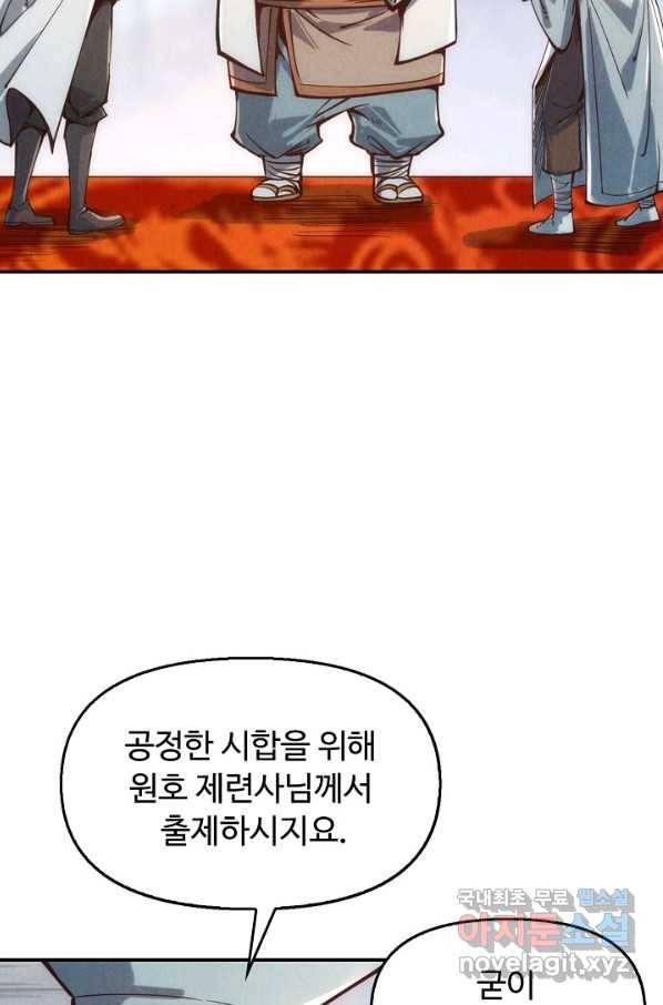 만고지존 100화 28