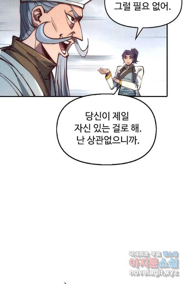 만고지존 100화 29