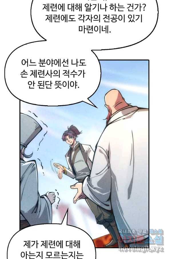 만고지존 100화 31