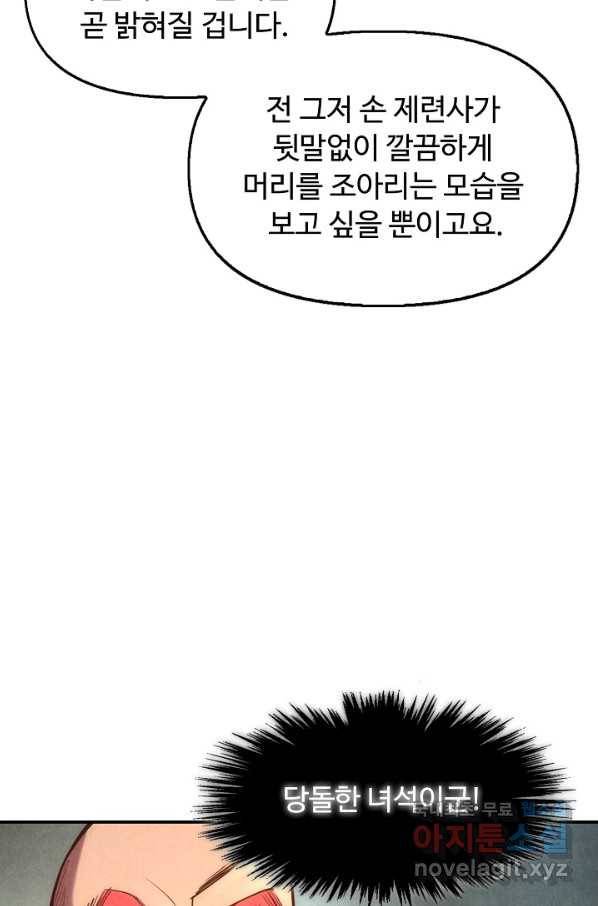 만고지존 100화 32