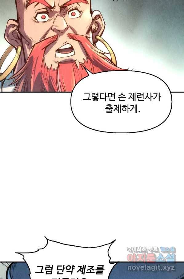 만고지존 100화 33
