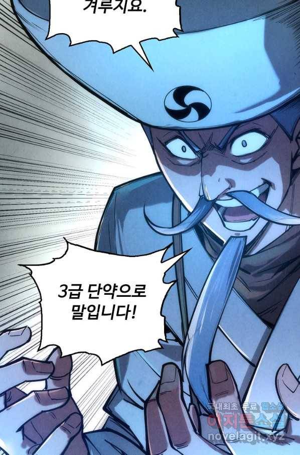 만고지존 100화 34