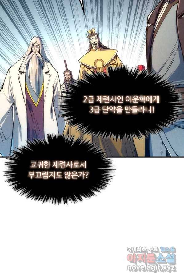 만고지존 100화 36