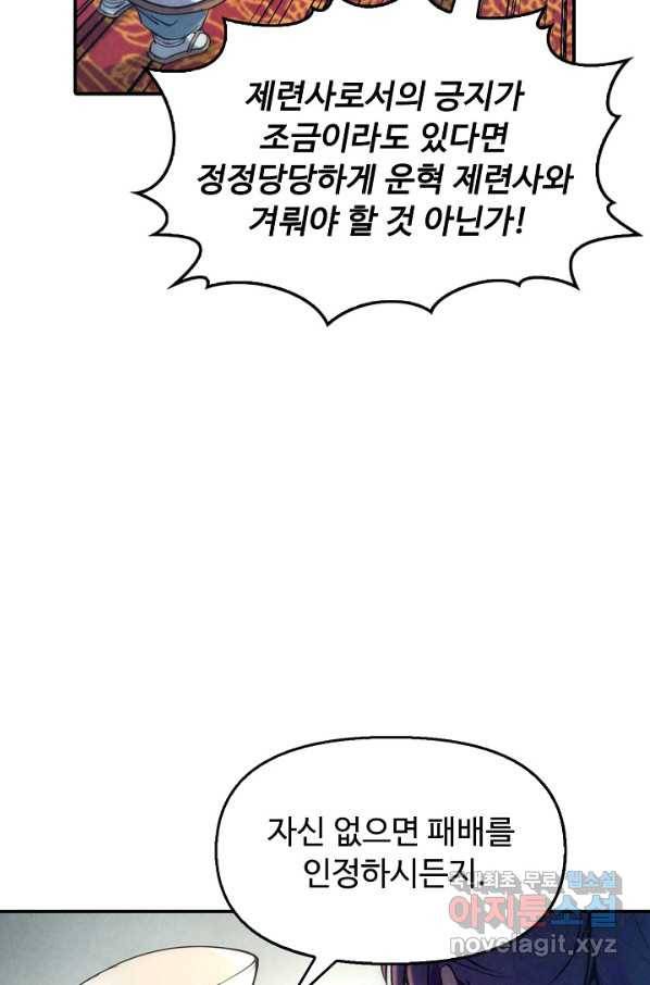 만고지존 100화 39