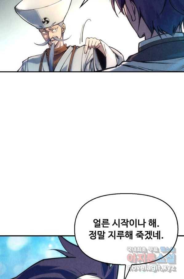 만고지존 100화 40