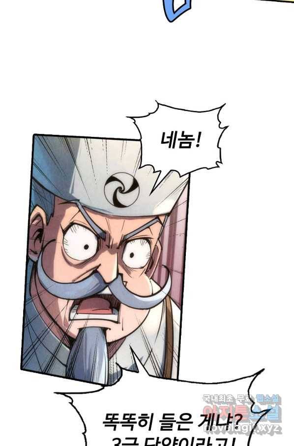 만고지존 100화 42
