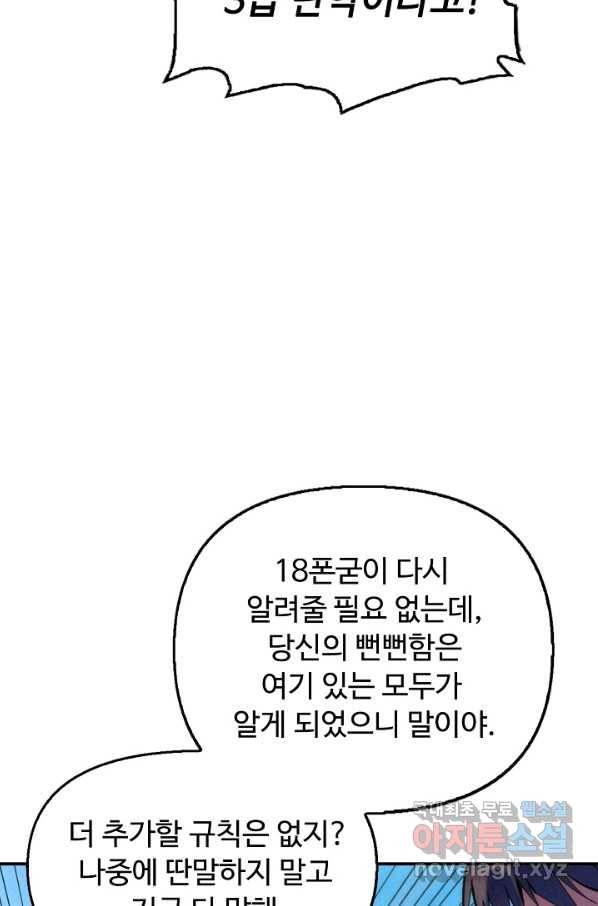 만고지존 100화 43