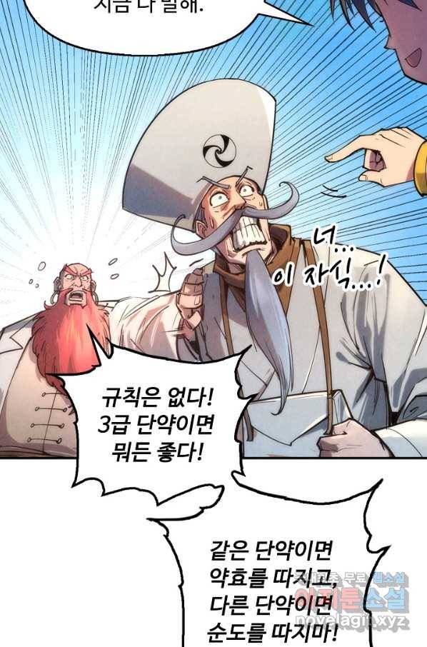 만고지존 100화 44