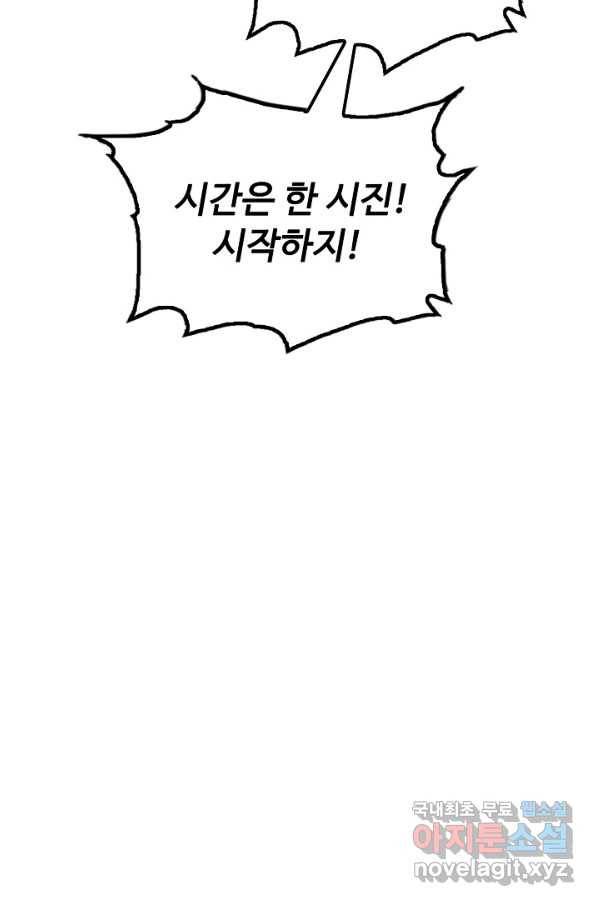 만고지존 100화 45