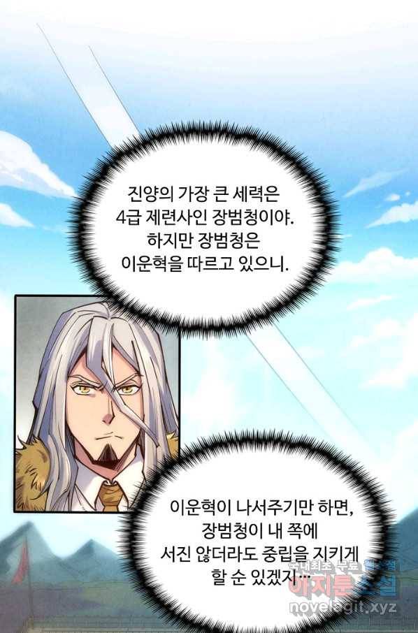 만고지존 100화 46