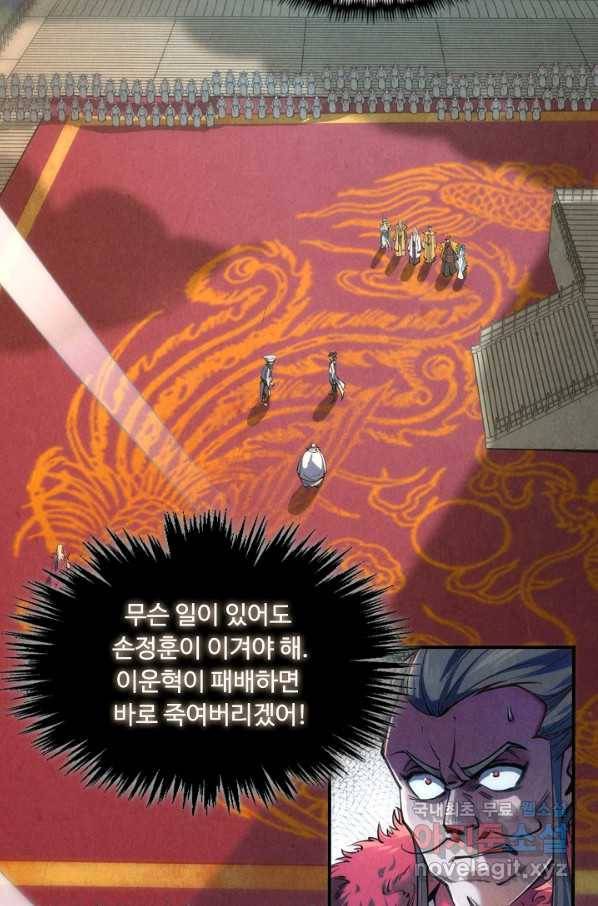 만고지존 100화 47