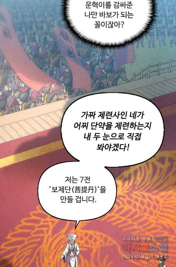 만고지존 100화 49