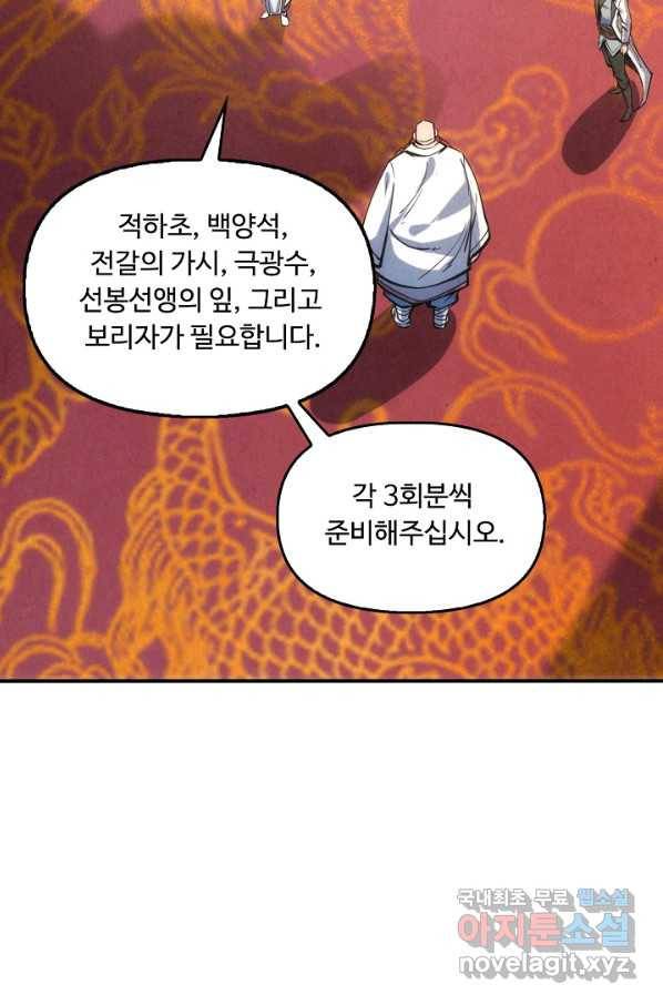 만고지존 100화 50