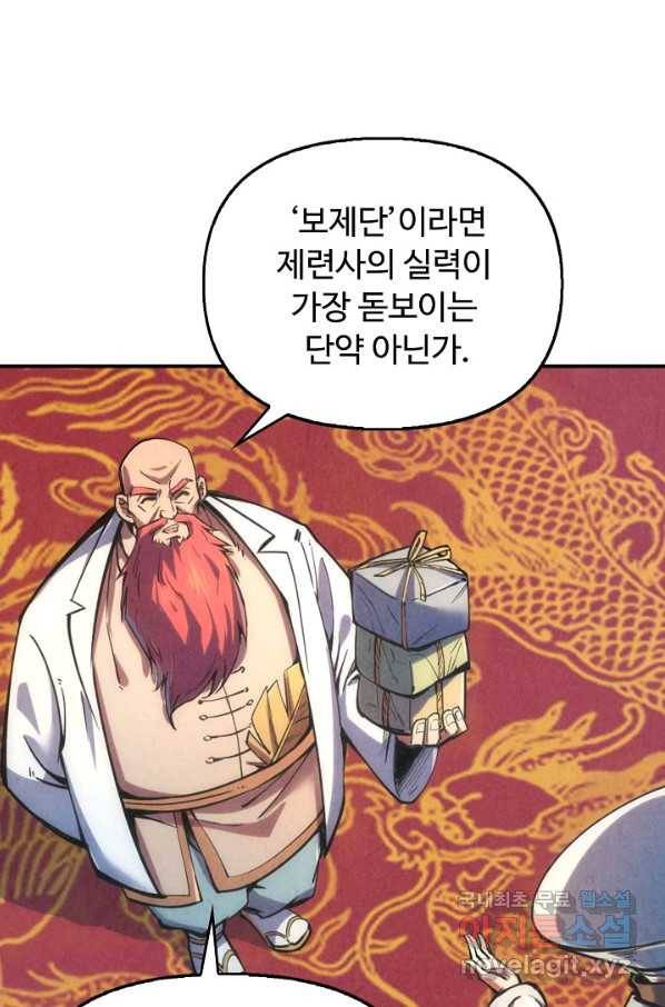 만고지존 100화 51