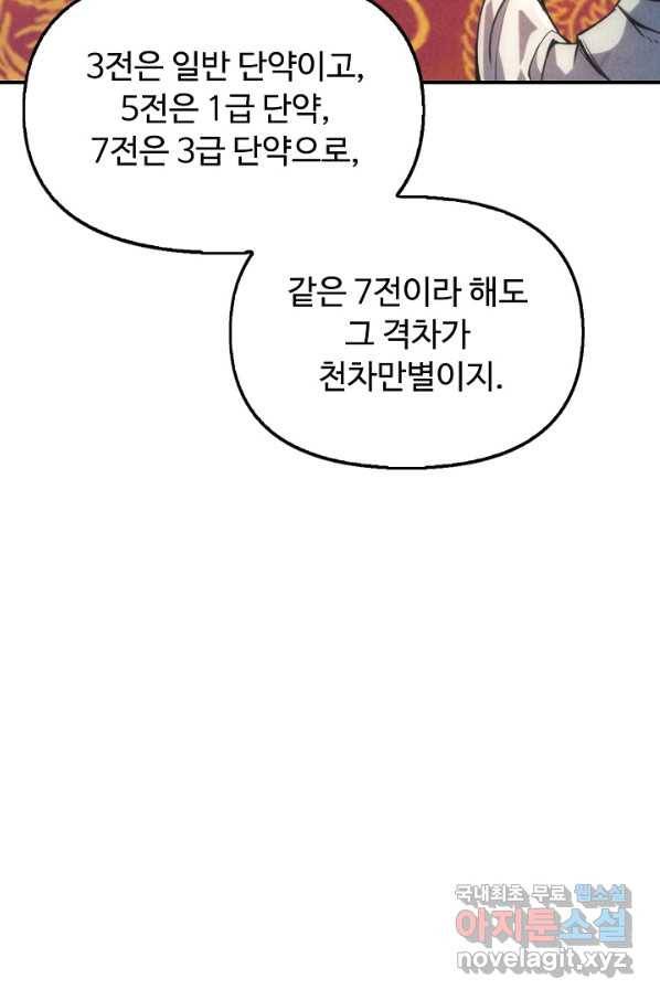 만고지존 100화 52