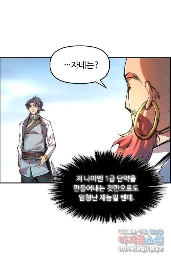 만고지존 100화 53