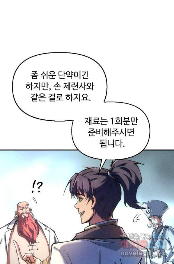 만고지존 100화 54