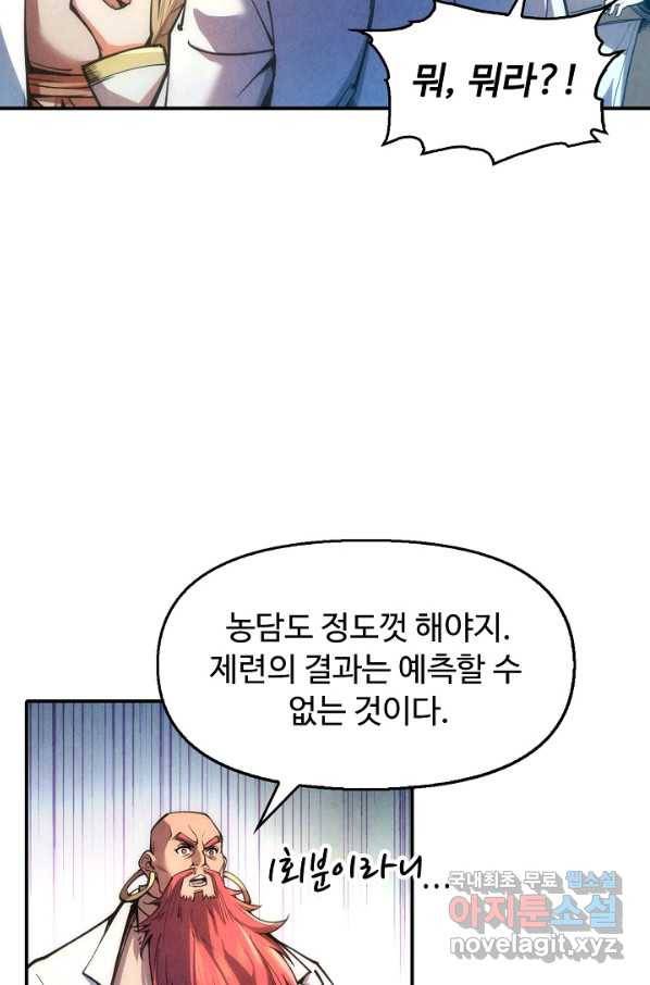 만고지존 100화 55