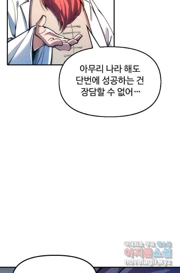 만고지존 100화 56