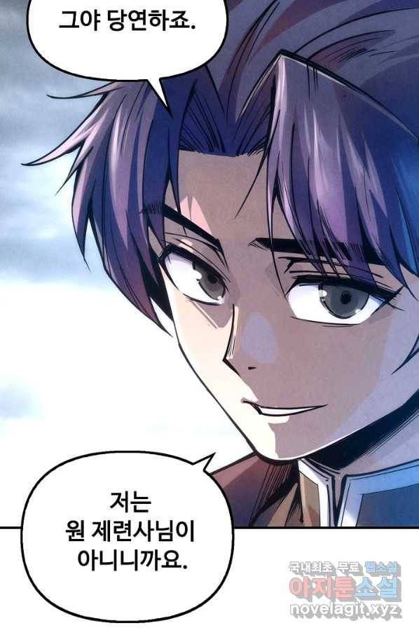 만고지존 100화 57