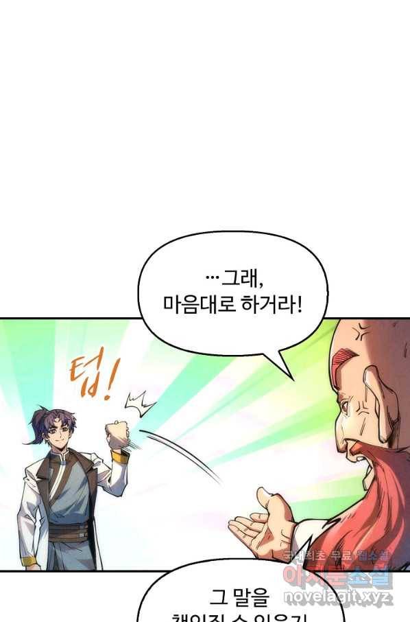 만고지존 100화 58