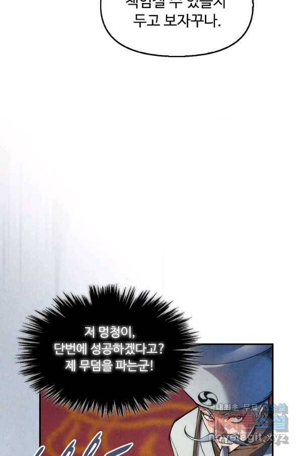 만고지존 100화 59