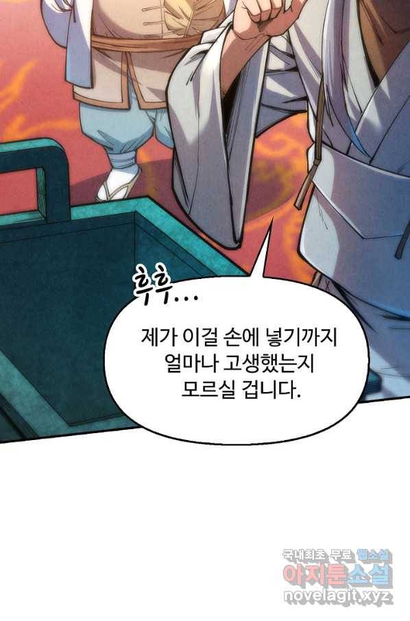 만고지존 100화 63