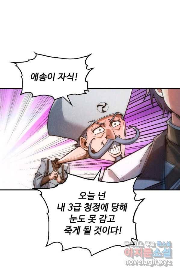 만고지존 100화 64