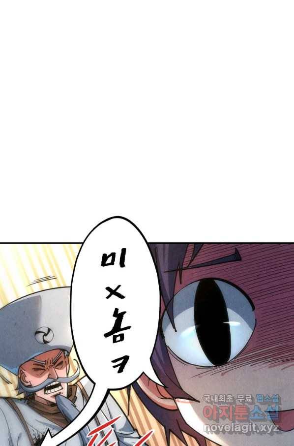 만고지존 100화 65