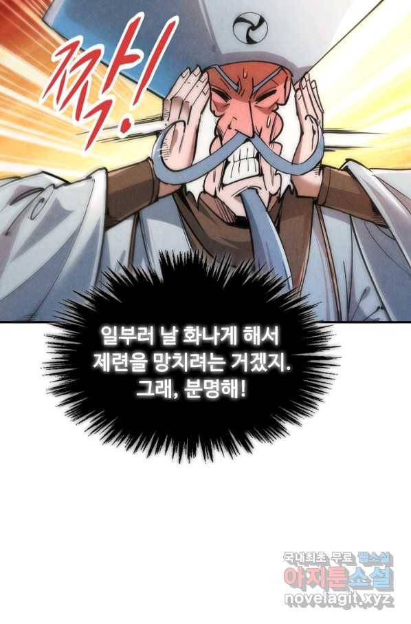 만고지존 100화 67