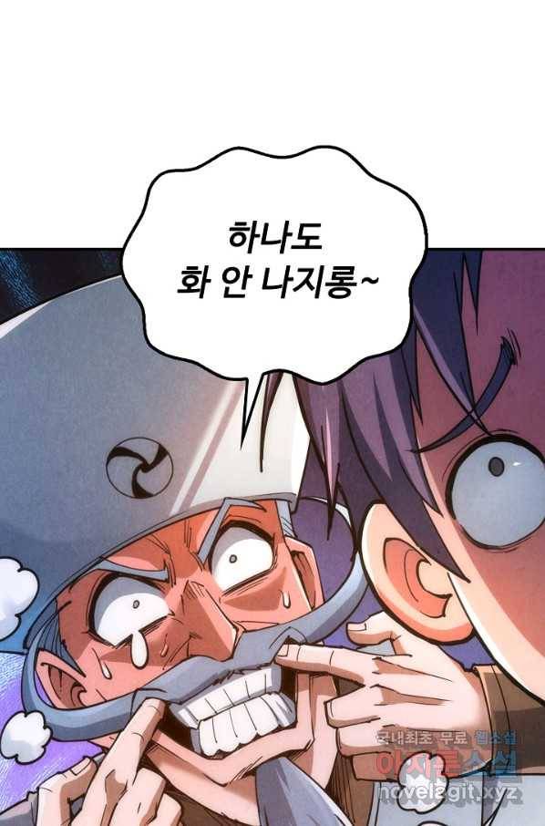 만고지존 100화 68