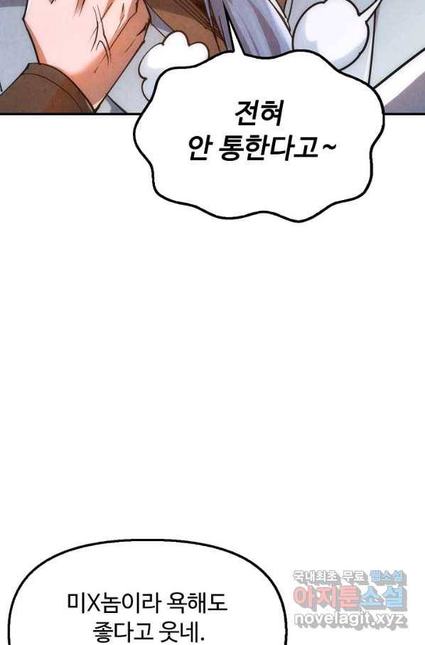 만고지존 100화 69