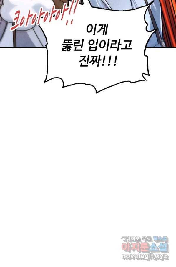 만고지존 100화 71