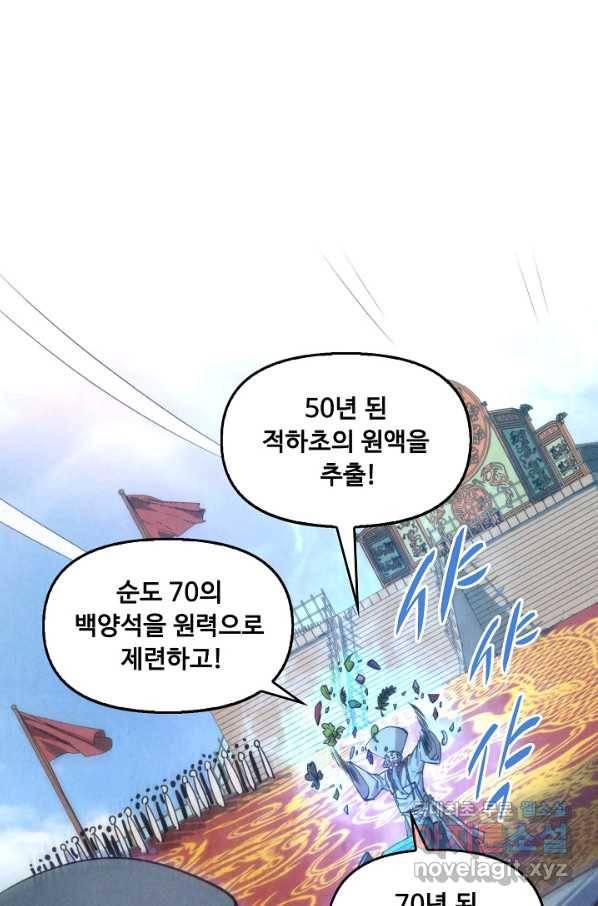 만고지존 100화 72
