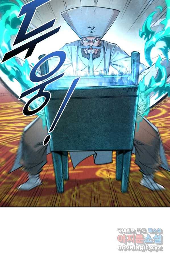 만고지존 100화 76