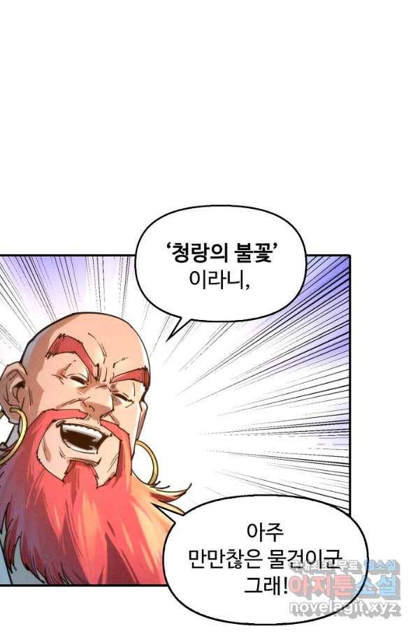 만고지존 100화 77
