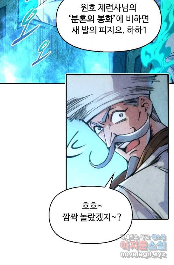 만고지존 100화 79