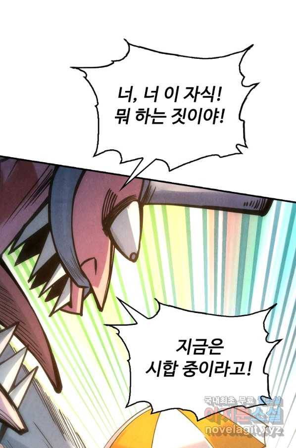 만고지존 100화 82