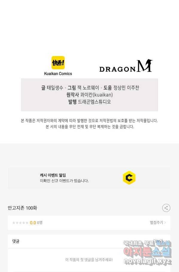 만고지존 100화 85