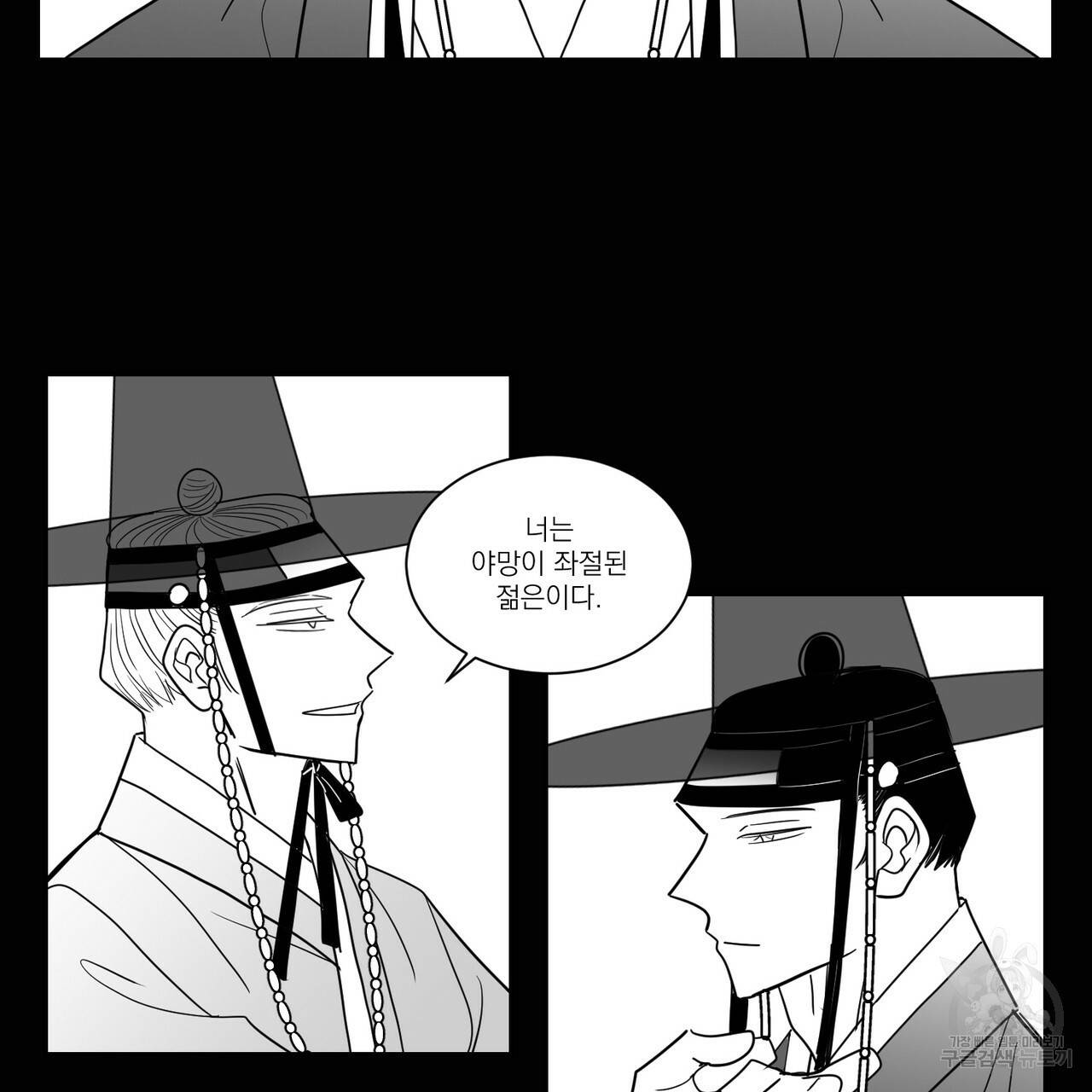 머리 검은 짐승 37화 2