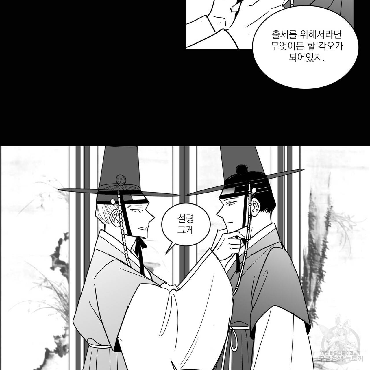 머리 검은 짐승 37화 3