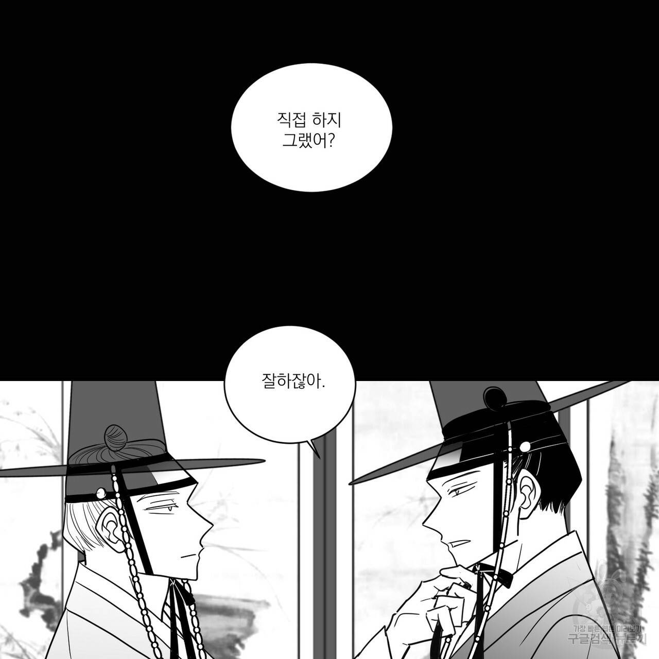 머리 검은 짐승 37화 5