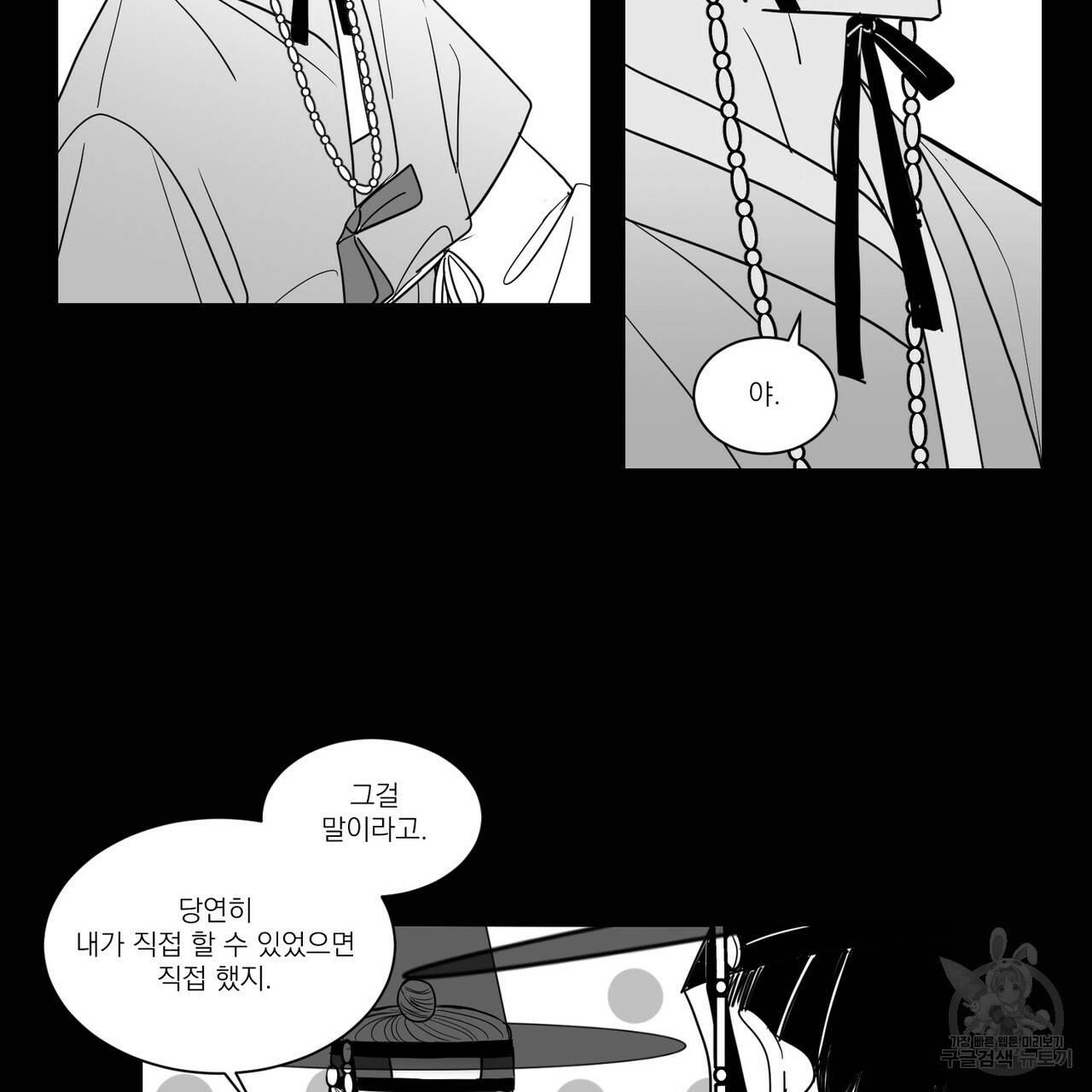 머리 검은 짐승 37화 7
