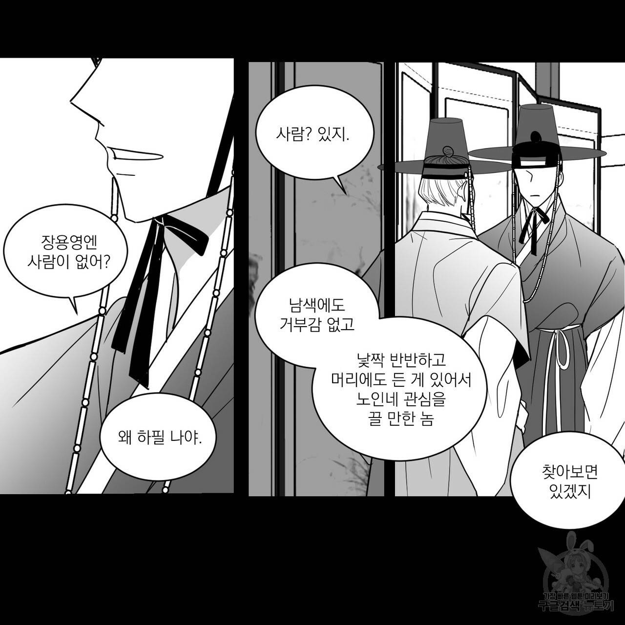 머리 검은 짐승 37화 11