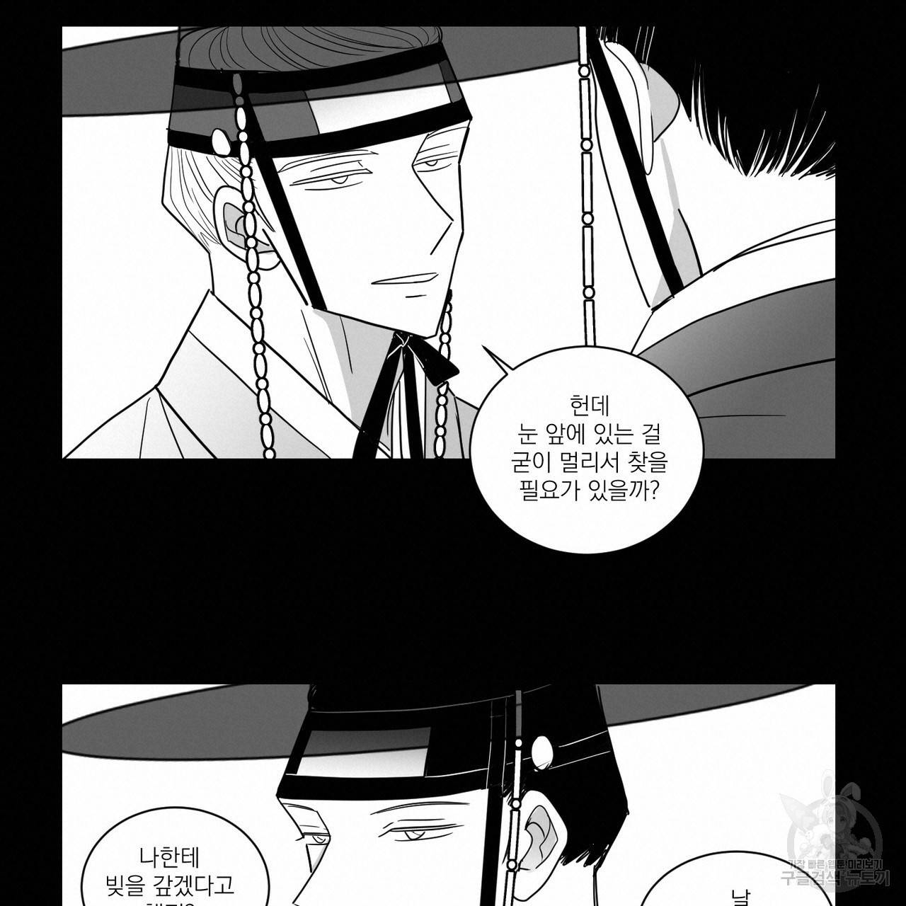 머리 검은 짐승 37화 12