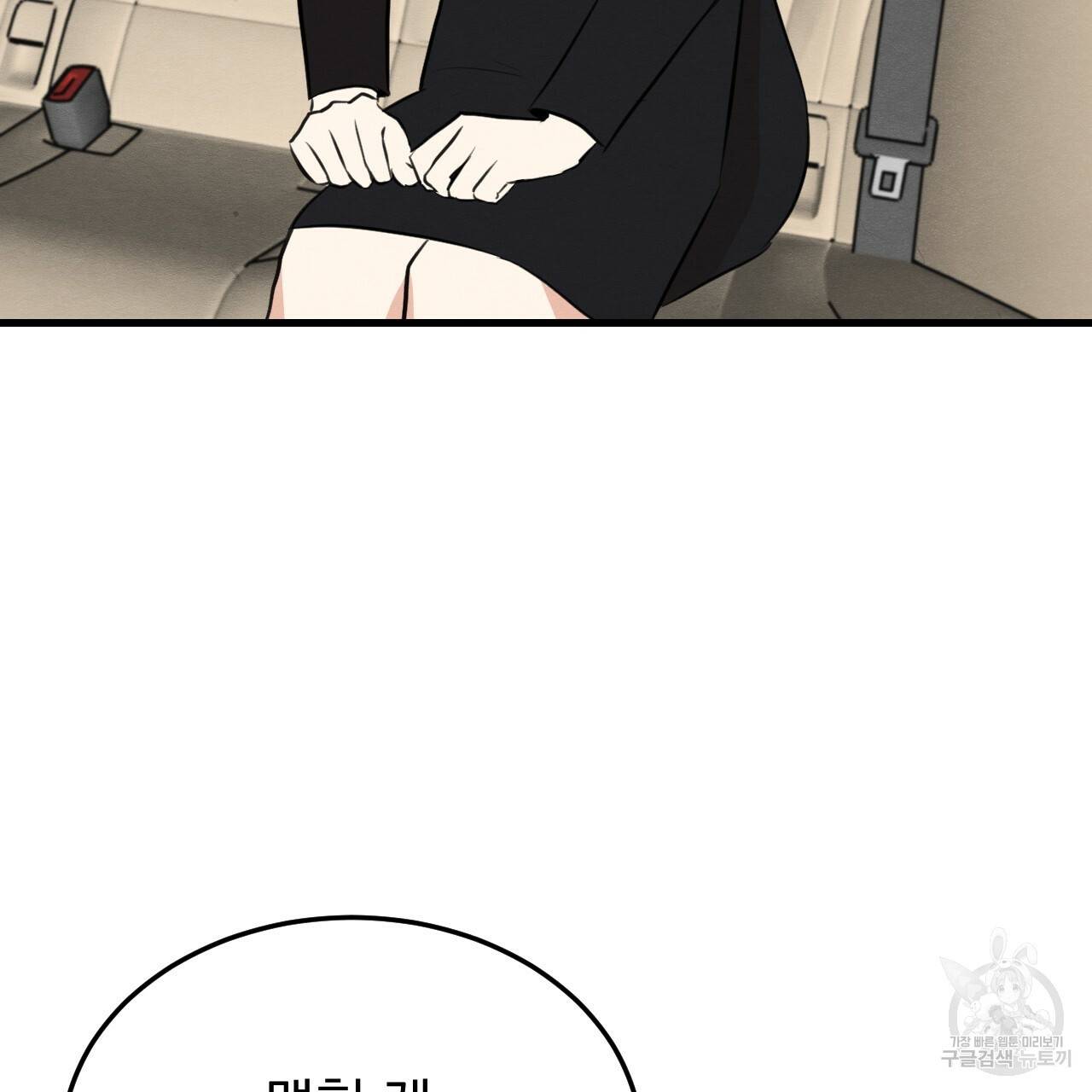 나쁘니까 더 49화 7