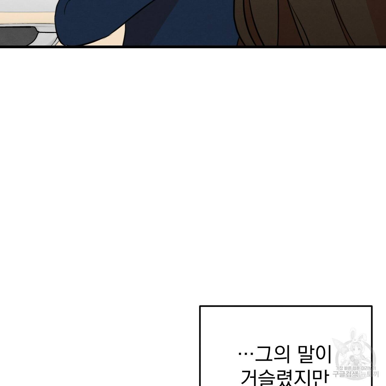 나쁘니까 더 49화 9