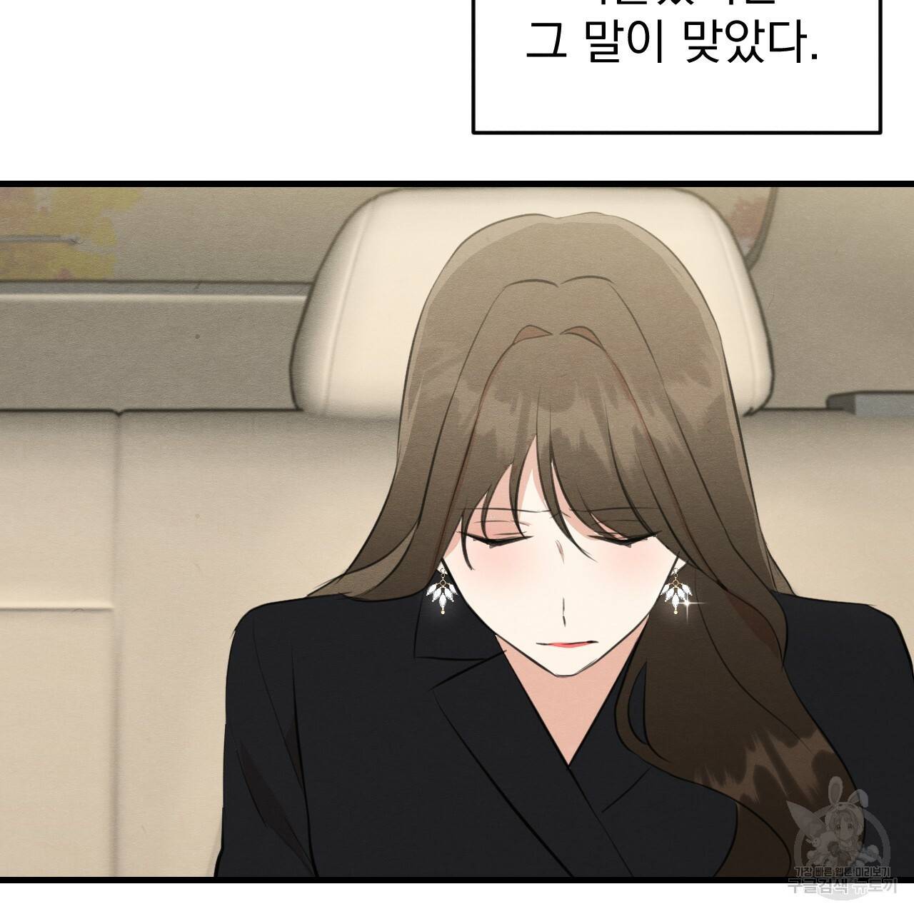나쁘니까 더 49화 10