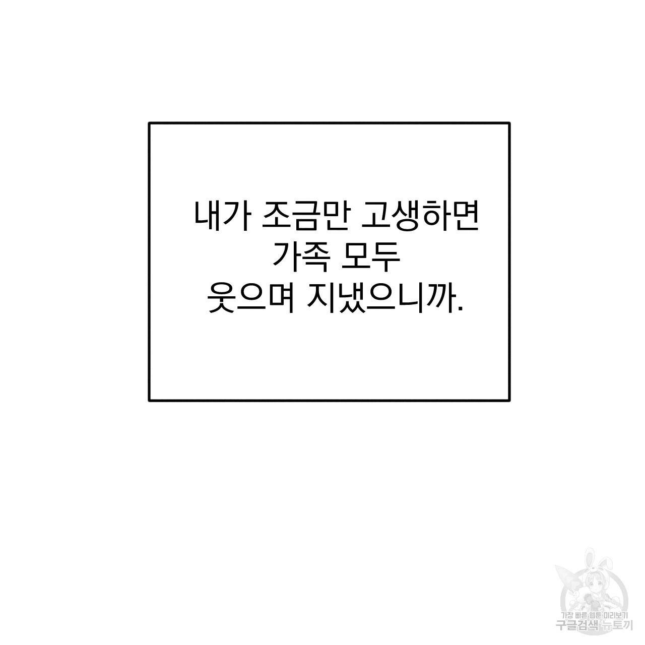 나쁘니까 더 49화 12