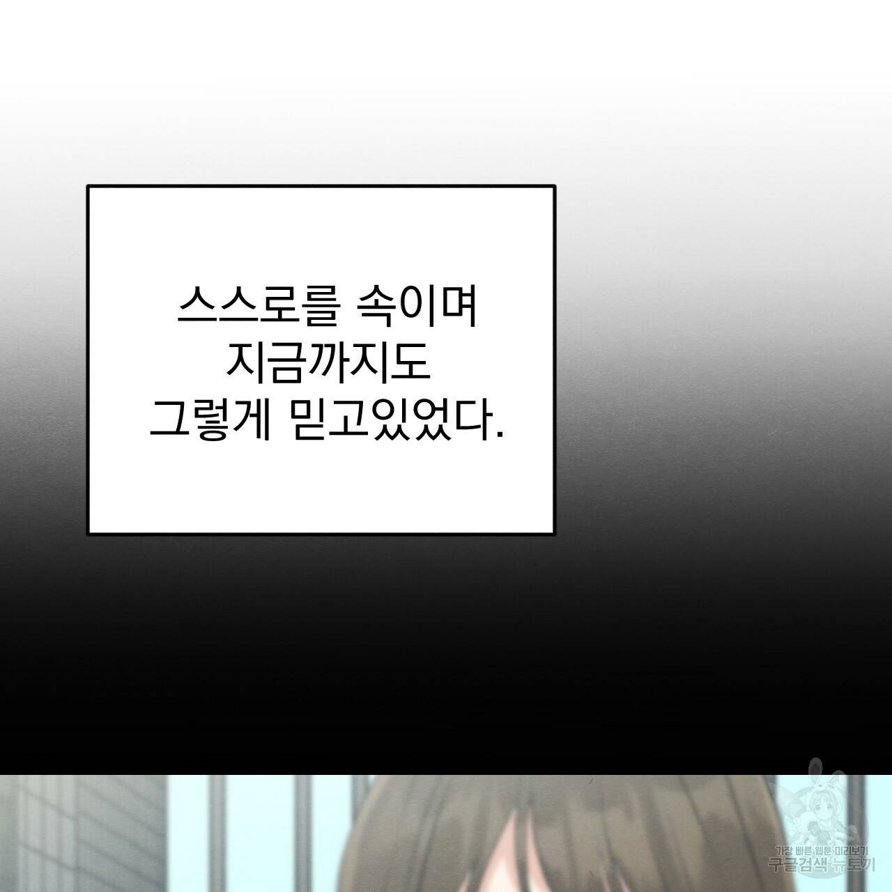 나쁘니까 더 49화 14
